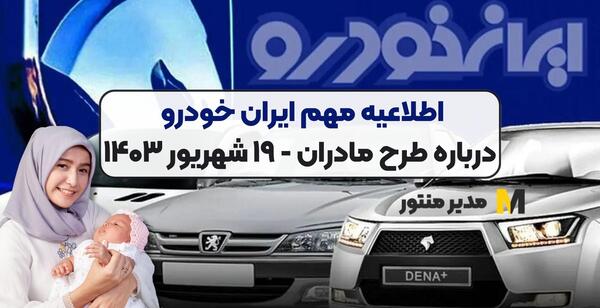 عکس ماشین ثبت نامی طرح مادران