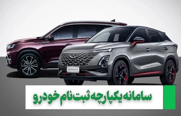 عکس ماشین های ثبت نامی یکپارچه خودرو