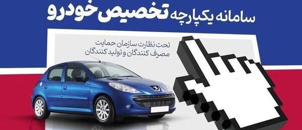 عکس ماشین های ثبت نامی یکپارچه خودرو
