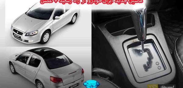 عکس ماشین جدید ایرانی