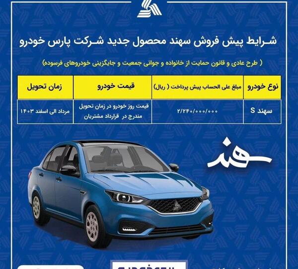 عکس ماشین جدید سهند