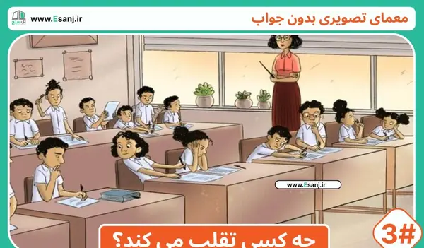 عکس های فکری و معمایی با جواب
