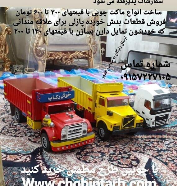 عکس ماشین سنگین چوبی