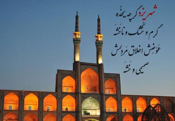 عکس های جالب شهر یزد