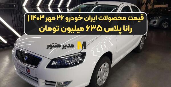 عکس ماشین رانا پلاس ۱۴۰۳