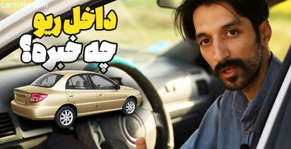 عکس ماشین ریو سفید