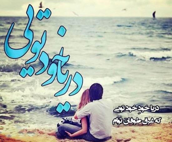 عکس های زیبا از کنار دریا