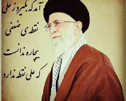 عکس نوشته های زیبا از رهبری