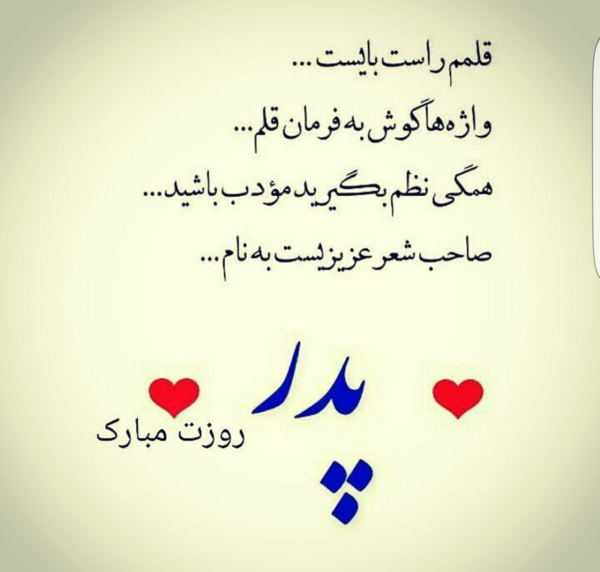 عکس های زیبا درباره روز پدر