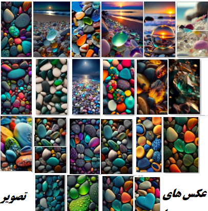 عکس های زیبا و رنگی
