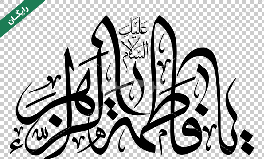 عکس های فاطمه زیبا