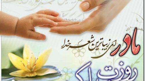 عکس های زیبا روز مادر