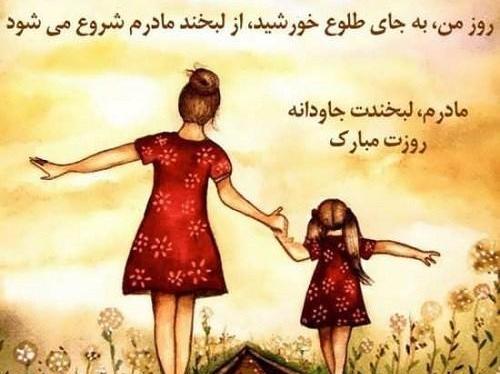 عکس های زیبا روز مادر