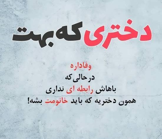 عکس های جالب با متن های جالب