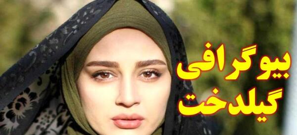 عکس های زیبای گلنار