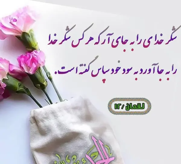 عکس نوشته های زیبا برای تشکر از خدا