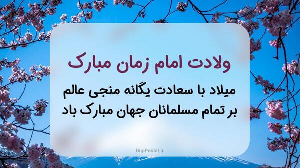 عکس نوشته های زیبا برای نیمه شعبان