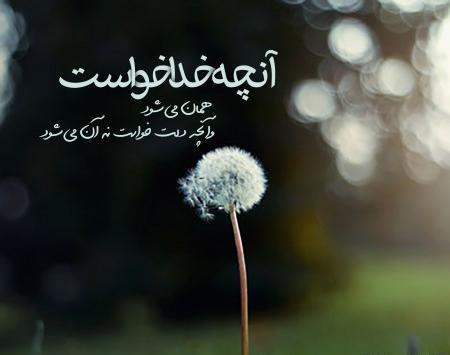 عکس های نوشته دار زیبا در مورد خدا