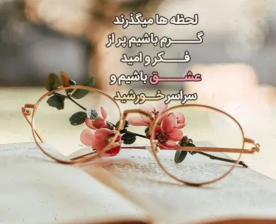 عکس های دل نوشته زیبا