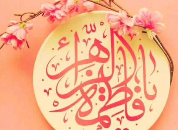عکس های زیبا در مورد حضرت فاطمه