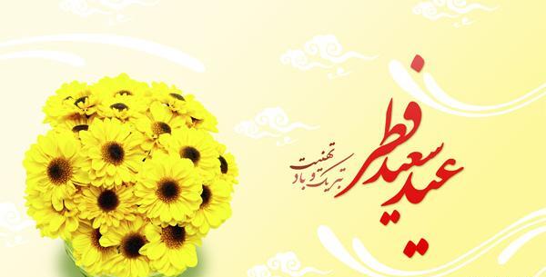 عکس های زیبا برای عید فطر