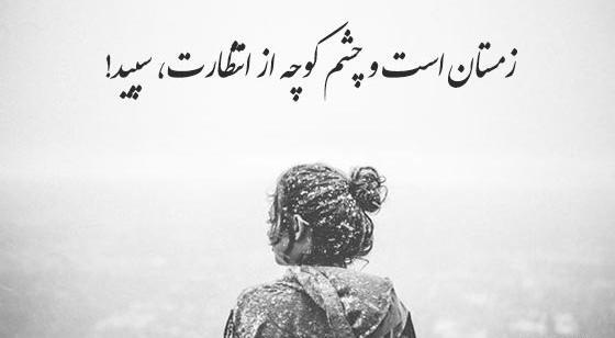 عکس نوشته های زیبا در مورد زمستان
