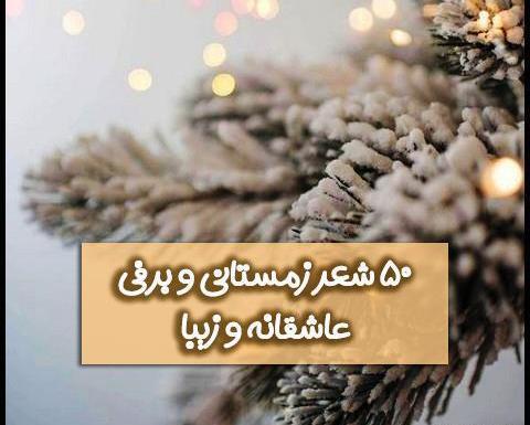 عکس نوشته های زیبا در مورد زمستان