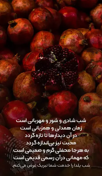 عکس های زیبا برای تبریک شب یلدا