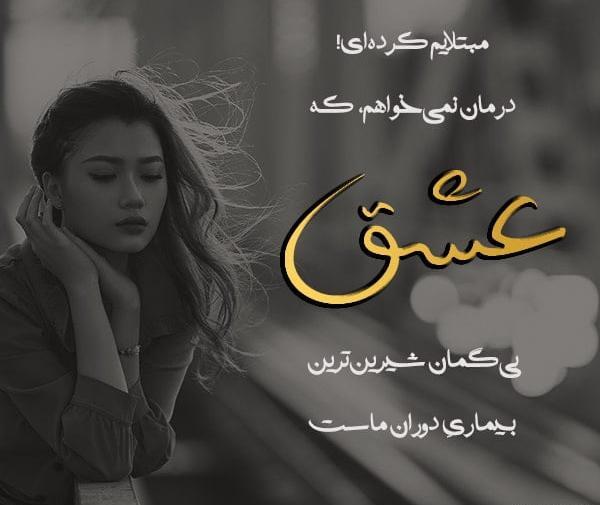 عکس و نوشته های عاشقانه جدید