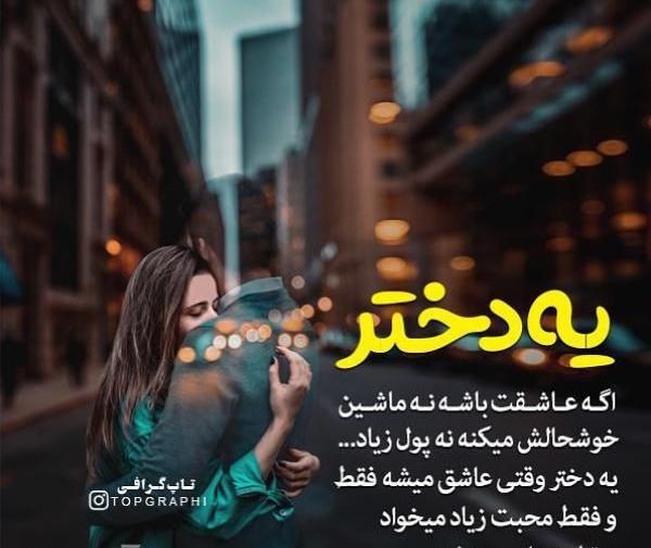 جدیدترین عکس نوشته های عاشقانه اینستاگرام