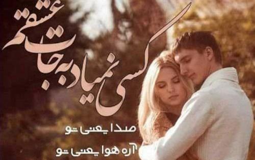 عکس های عاشقانه بغل با متن