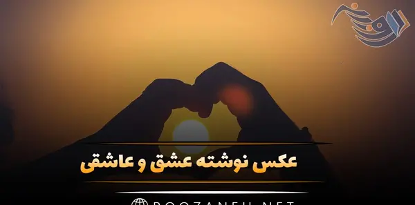 کانال عکس های عاشقانه تلگرام
