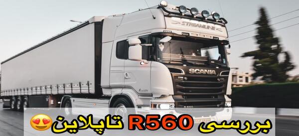 عکس ماشین سنگین اسکانیا