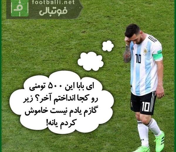 عکس های خنده دار مسی رونالدو