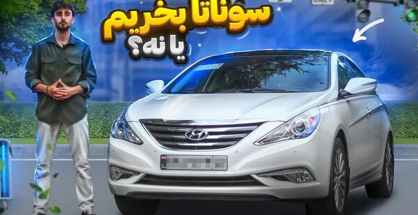 عکس ماشین سوناتا yf