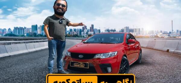 عکس ماشین سراتو کوپه قرمز