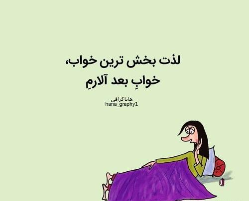 عکس های جدید کارتونی خنده دار