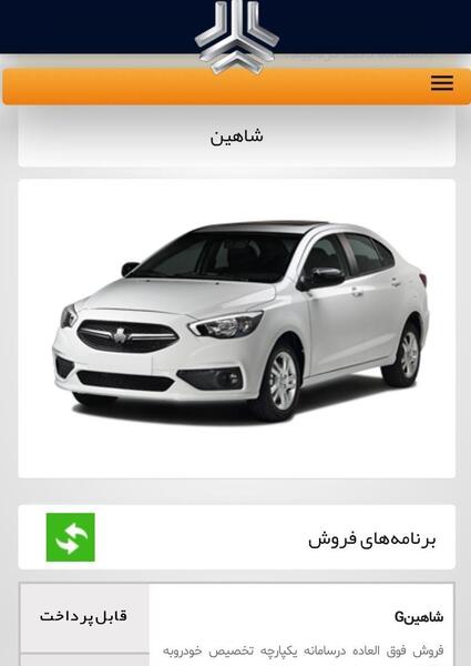 عکس ماشین شاهین جوانان سایپا