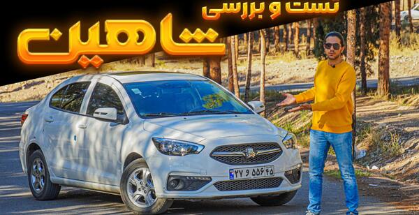 عکس ماشین شاهین جوانان سایپا