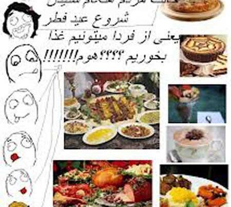 عکس نوشته های خنده دار عید فطر