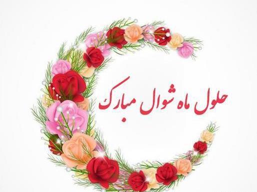 عکس نوشته های خنده دار عید فطر