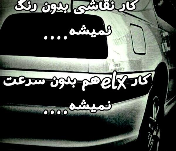 عکس ماشین شوتی برای پروفایل روبیکا