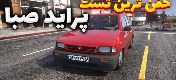 عکس ماشین پراید صبا