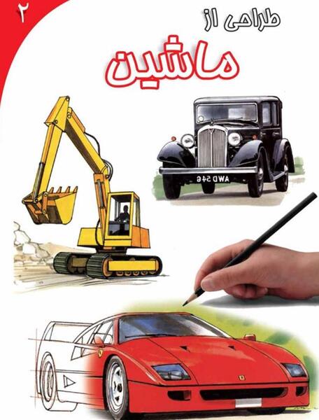 عکس طراحی ماشین سنگین