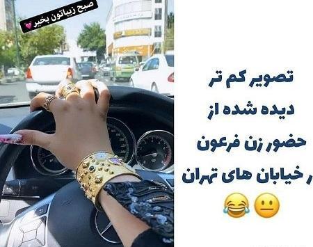 عکس های خنده دار از زن
