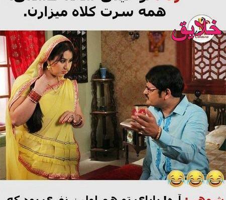 عکس های خنده دار از زن