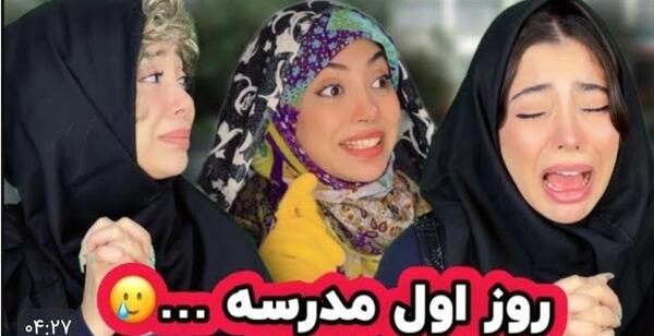 عکس های خنده دار از روز اول مهر
