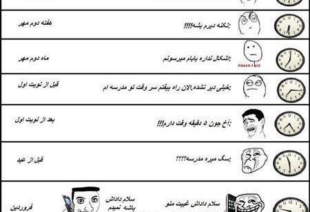 عکس های خنده دار از روز اول مهر