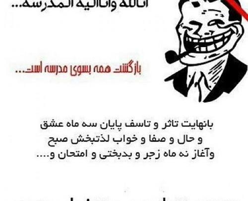 عکس های خنده دار از روز اول مهر
