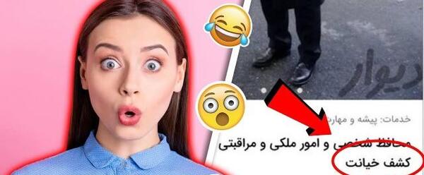 عکس آگهی های خنده دار دیوار